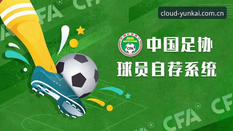 云开官网 云开全站平台最新动态:v2.1.0版本上线,老用户亲测分享使用心得与下载指南